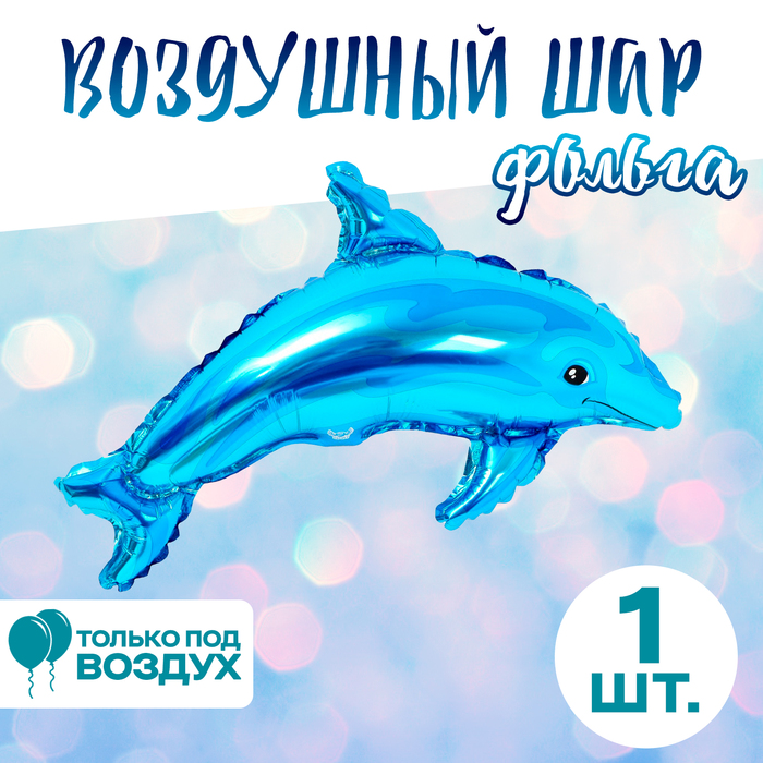 Воздушный шар фольгированный 14" «Дельфин голубой», фигура, для палочки - Фото 1