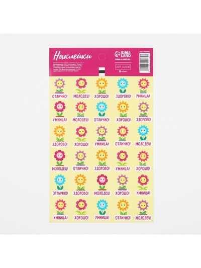 Наклейки бумажные оценки «Цветочки», 10,5 × 18 см