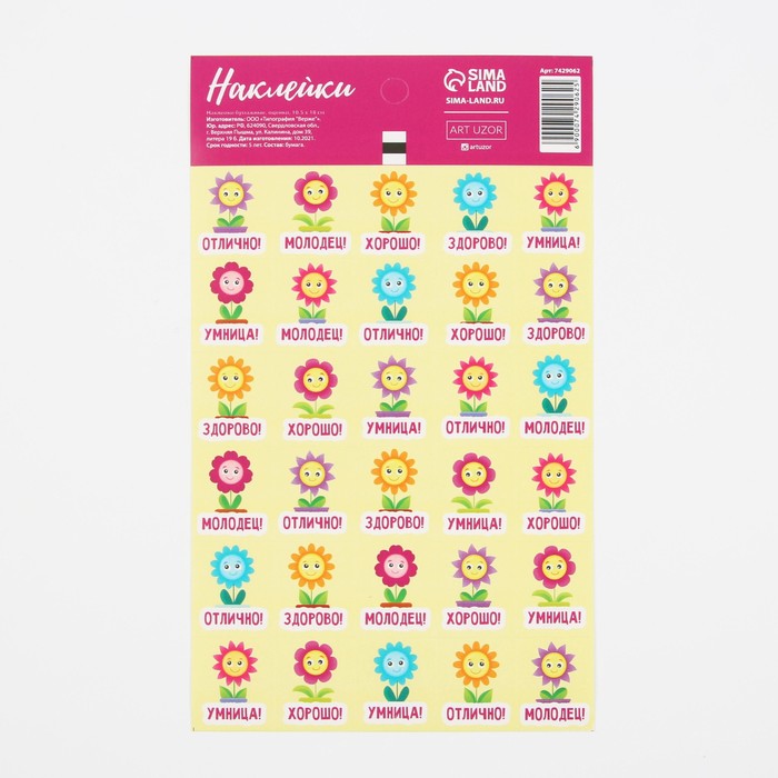 Бумажные наклейки оценки «Цветочки», 10,5 × 18 см - Фото 1