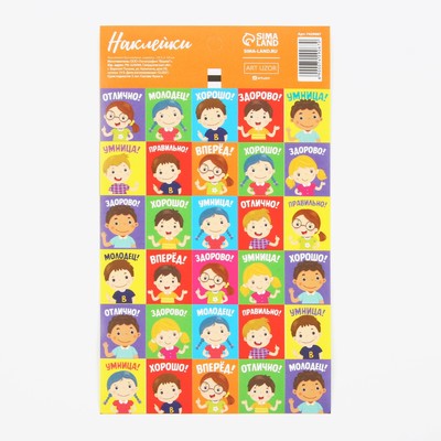 Бумажные наклейки оценки «Умница», 10.5×18 см