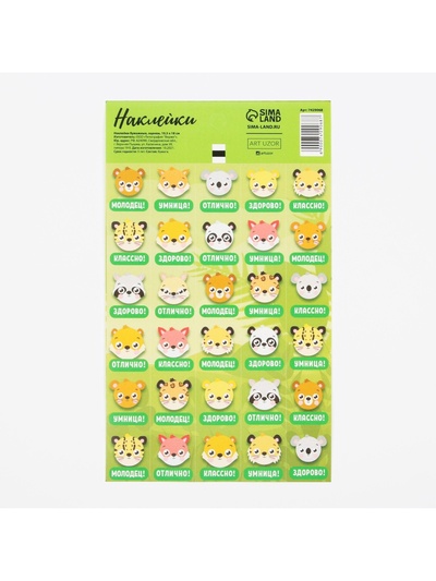 Наклейки бумажные оценки «Животные», 10.5×18 см