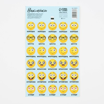 Наклейки бумажные оценки «Смайл», 10,5 × 18 см