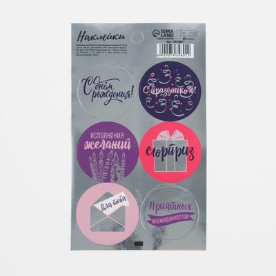 Наклейки для бизнеса «С праздником», металлическая пленка, 9 × 16 см