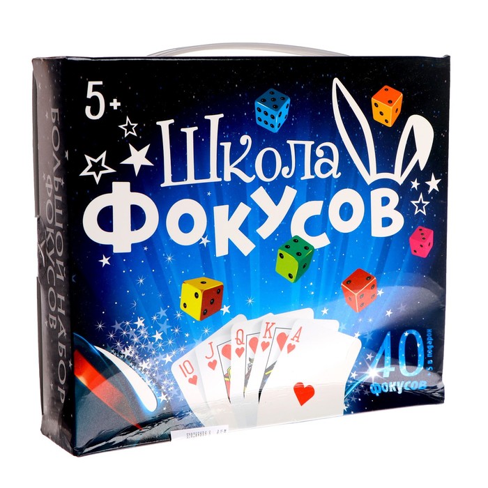 УЦЕНКА Большой набор фокусника, 40 фокусов + 5 в подарок - Фото 1