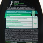 Средство для мытья посуды AOS, гель на растительной основе, уголь, 450 г - Фото 2