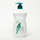 Средство для мытья посуды AOS экстракт хлопка ЭКО, 450 гр - Фото 1