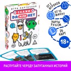 Настольная игра для взрослых «Да или Нет», 26 карт, 18+ - Фото 1
