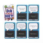 Настольная игра для взрослых «Да или Нет», 26 карт, 18+ - Фото 3