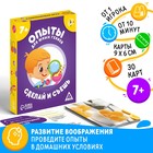 Развивающая игра «Опыты для юных гениев. Сделай и съешь», 30 карт, 7+ 7321413 - фото 9172011