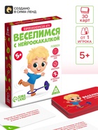 Нейропсихологическая игра «Веселимся с нейроскакалкой», 30 карт, 5+ - Фото 1