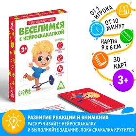 Нейропсихологическая игра «Веселимся с нейроскакалкой», 30 карт, 3+ 7321415