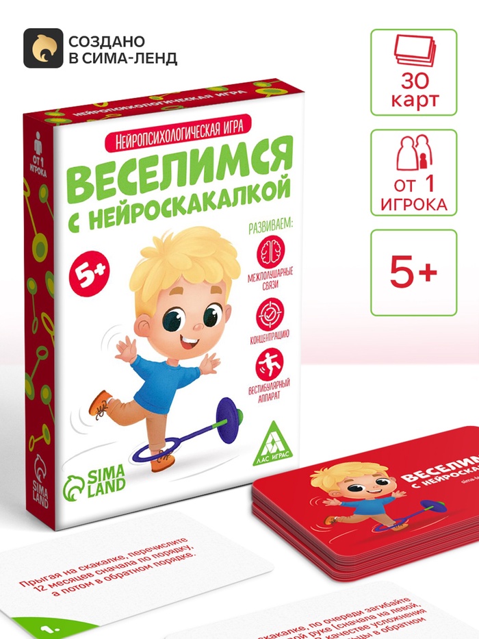 Нейропсихологическая игра «Веселимся с нейроскакалкой», 30 карт, 5+ - Фото 1