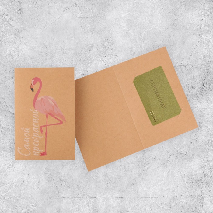 Открытка под подарочный сертификат «Фламинго», крафт, 10 × 15 см - фото 1905896554