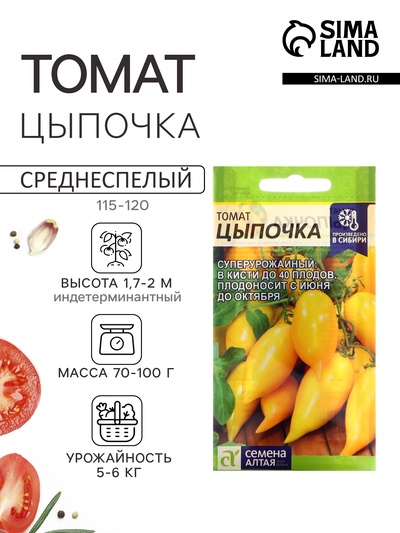 Семена Томат «Цыпочка», жёлтый, 10 шт., «Семена Алтая»