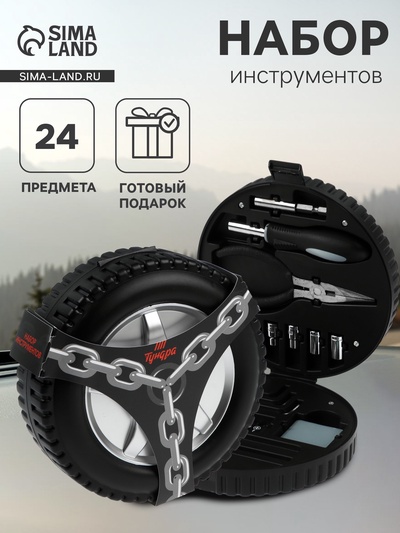 Набор инструментов ТУНДРА, подарочный пластиковый кейс «Колесо», 24 предмета