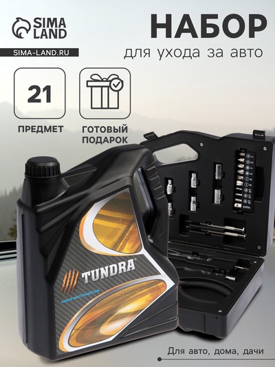 Набор инструментов ТУНДРА, подарочный пластиковый кейс «Канистра», 21 предмет