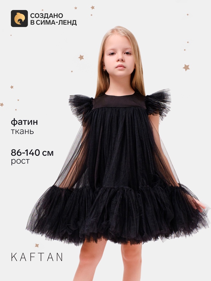 Платье нарядное для девочки KAFTAN с пышной юбкой, чёрное, рост 98-104 см - Фото 1