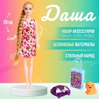 Кукла-модель шарнирная «Даша» в платье, с аксессуарами, МИКС 7023874 - фото 9490410