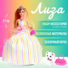 Кукла-модель шарнирная «Лиза» в платье, с аксессуарами, МИКС 7023875 - фото 9490415