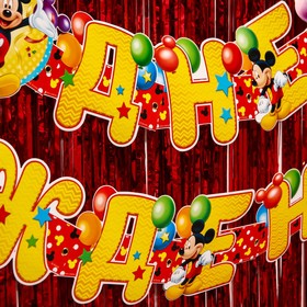 Набор для дня рождения: гирлянда (2,6 м), дождик красный (1х2 м), Микки Маус и его друзья