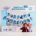 Набор для праздника "С Днем рождения", гирлянда 210 см, дождик 1х2 м, Холодное сердце 7091083 - фото 14003019