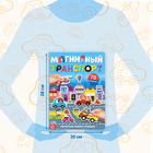 Книжка- игрушка «Магнитный транспорт» - Фото 2