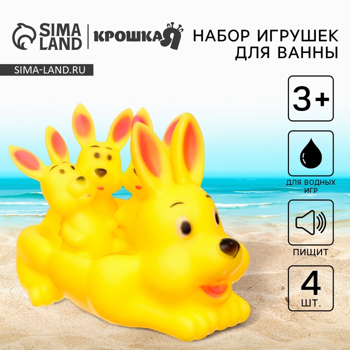 Резиновые игрушки для ванны Крошка Я «Мыльница: Зайчик», с пищалкой, в наборе 4 шт. - Фото 1