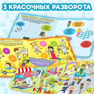 Магнитная книжка-игрушка «Профессии», 8 стр., с мешочком