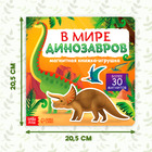 Магнитная книжка- игрушка «В мире динозавров» 8 стр. - фото 151094