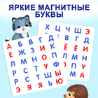 Книга «Магнитный букварь», 60 магнитов, с мешочком, 8 стр. - Фото 3