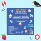 Книга «Магнитный букварь», 60 магнитов, с мешочком, 8 стр. - Фото 6