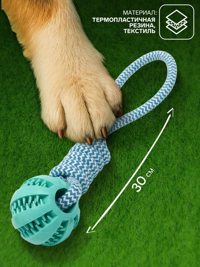 Игрушка канатная, плетёная с мячом, до 30 см, до 120 г, голубая