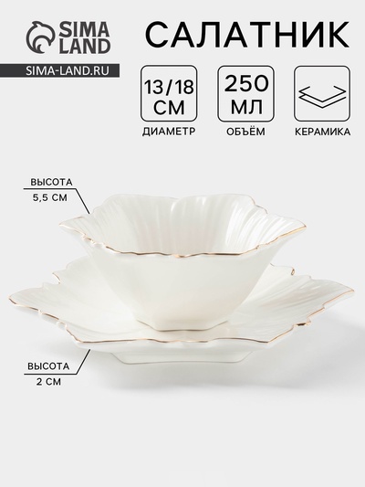 Набор салатников «Богема. Фиалка», 2 шт., 13×5.5 см, 18×2 см, керамика, цвет белый