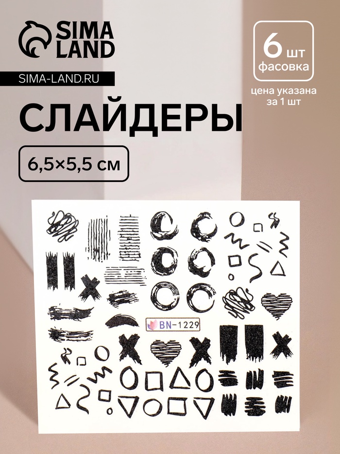 Слайдеры для ногтей «Творческий беспорядок», чёрные - Фото 1