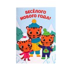 Новогодняя фреска-открытка «Новый год! Тигрята у ёлки» - Фото 5