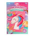 Аппликация с полигональными фигурами «Единорог» 7007278 - фото 16918914