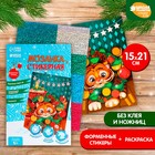 Мозаика стикерная форменная «С Новым годом» Тигр 7022776 - фото 9490906