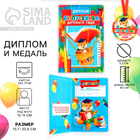 Диплом и медаль на выпускной детского сада «Котик», 13.7×20.8 см, 250 г/м² - Фото 1