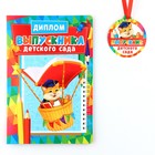 Диплом и медаль на выпускной детского сада «Котик», 13.7×20.8 см, 250 г/м² - Фото 2