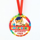 Диплом и медаль на выпускной детского сада «Котик», 13.7×20.8 см, 250 г/м² - Фото 4