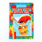 Диплом и медаль на выпускной детского сада «Котик», 13.7×20.8 см, 250 г/м² - Фото 8