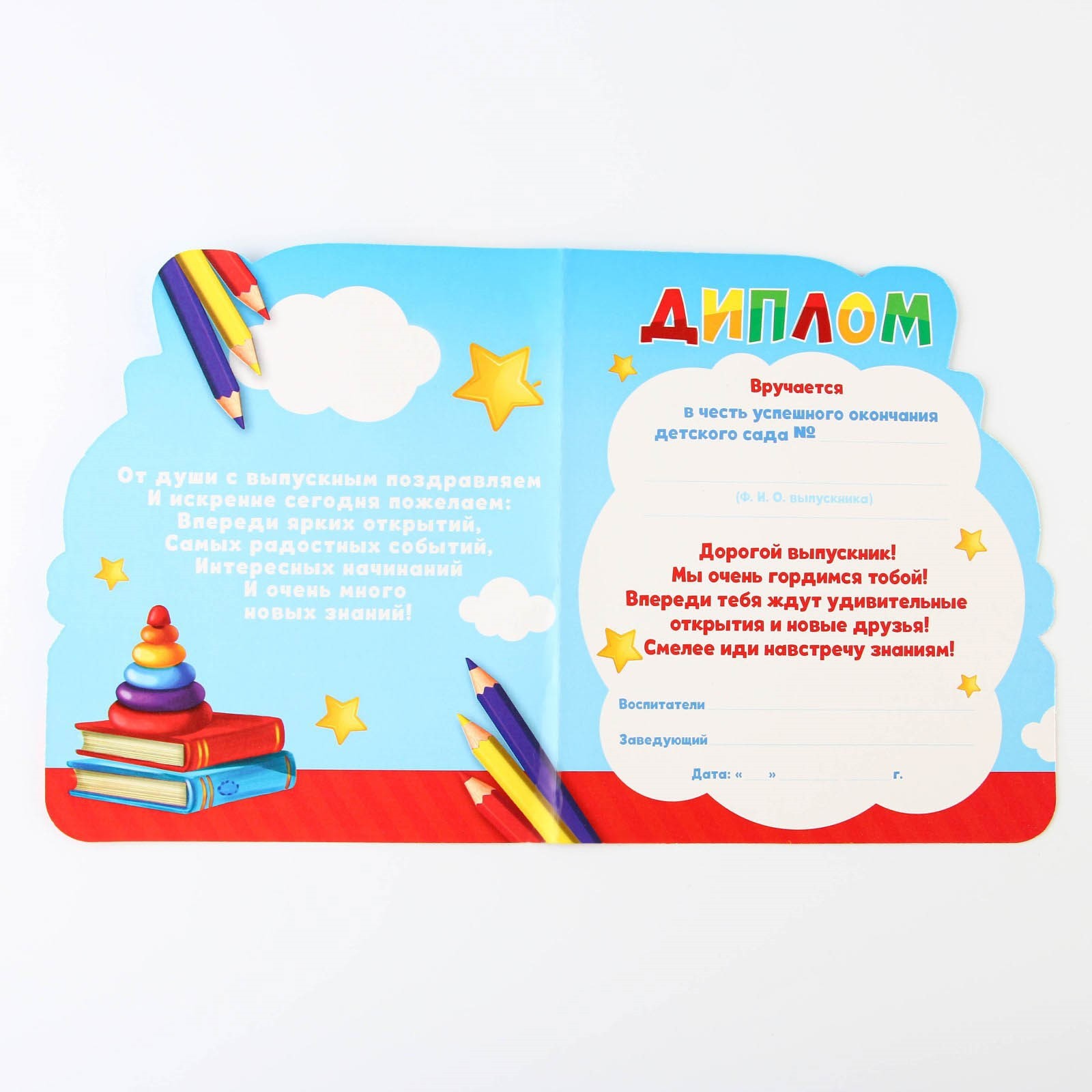 Диплом «Выпускника детского сада», 14,5 х 17 см, 350 гр/кв.м (7076121 ...