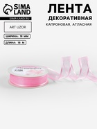 Лента декоративная, капроновая, атласная, 18 мм, 18±1 м, розовая - Фото 1