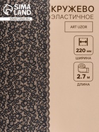 Кружевная эластичная ткань «Цветочное поле», 220 мм, 2.7±0.5 м, чёрная - Фото 1