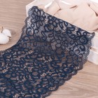 Кружевная эластичная ткань, 220 мм × 2,7 ± 0,5 м, цвет тёмно-синий - Фото 1