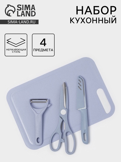 Набор кухонных принадлежностей «Для кухни», 4 предмета: доска, нож, ножницы, овощечистка, голубой