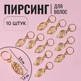Декор для волос «Листочки», 3,9 × 1,4 см, 10 шт, цвет золотистый