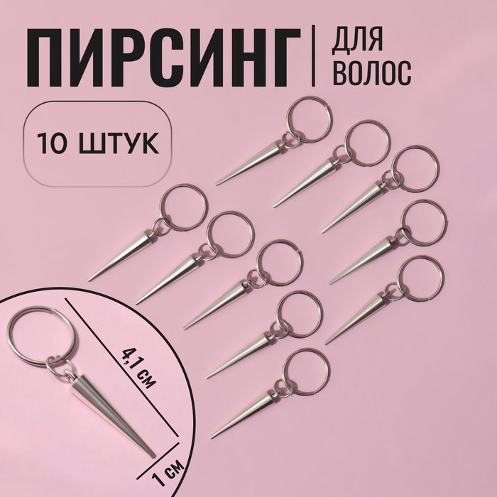 Пирсинг для волос «Клин», 4,1 × 1,3 см, 10 шт, цвет серебристый