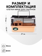 Клетка-мини для грызунов «Пижон» №1, 27×15×13 см, укомплектованная, бежевая - Фото 2