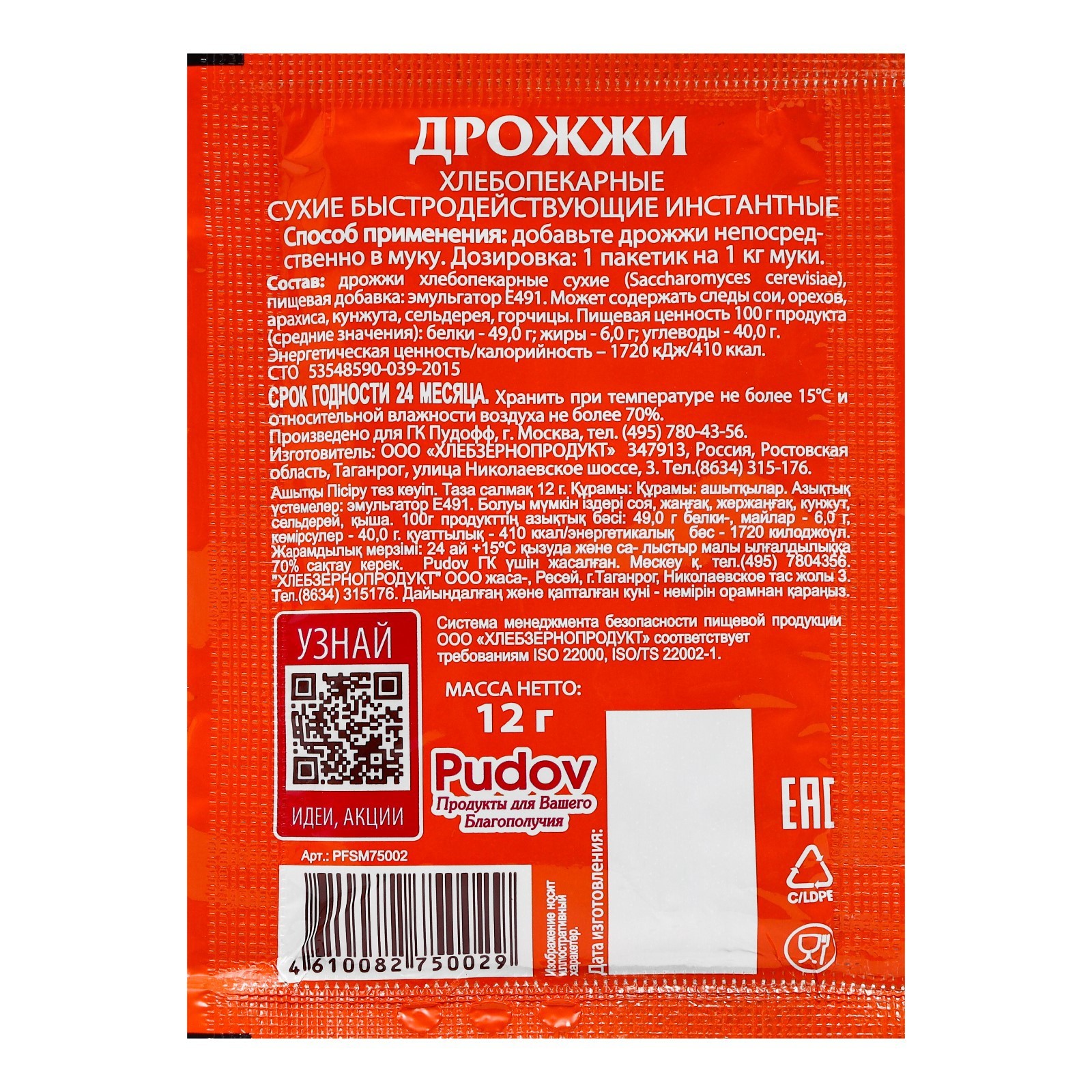 Купить На Вайлдберриз Дрожжи Сухие Хлебопекарные